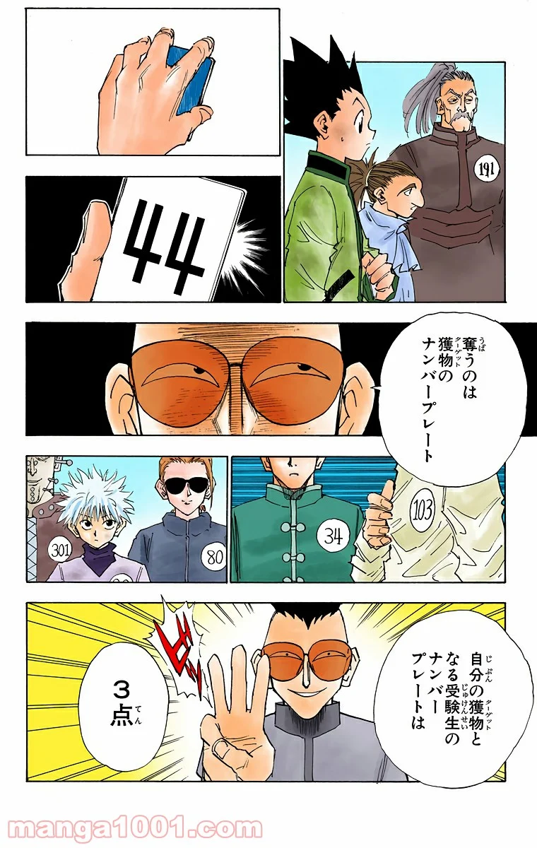 HUNTER X HUNTER 第23話 - Page 6