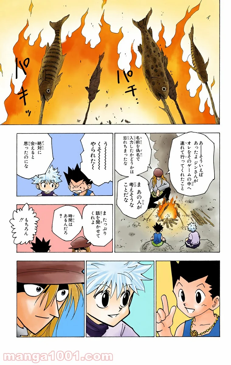 HUNTER X HUNTER 第185話 - Page 13