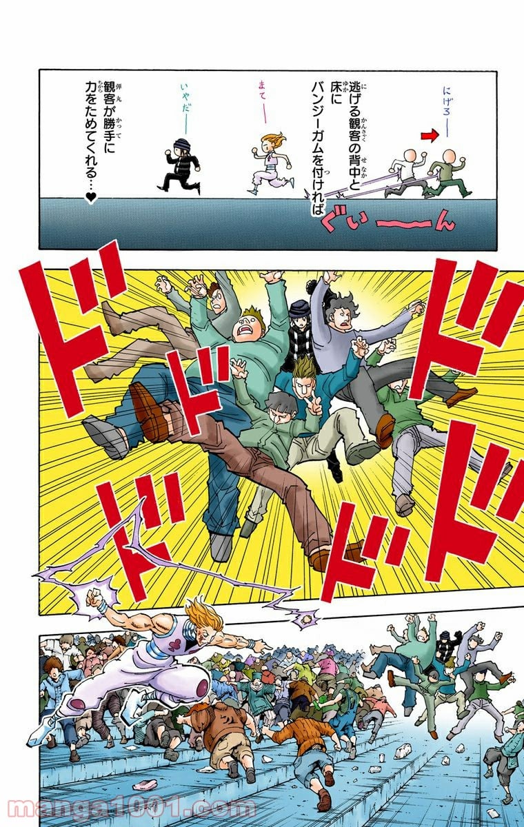 HUNTER X HUNTER 第354話 - Page 14