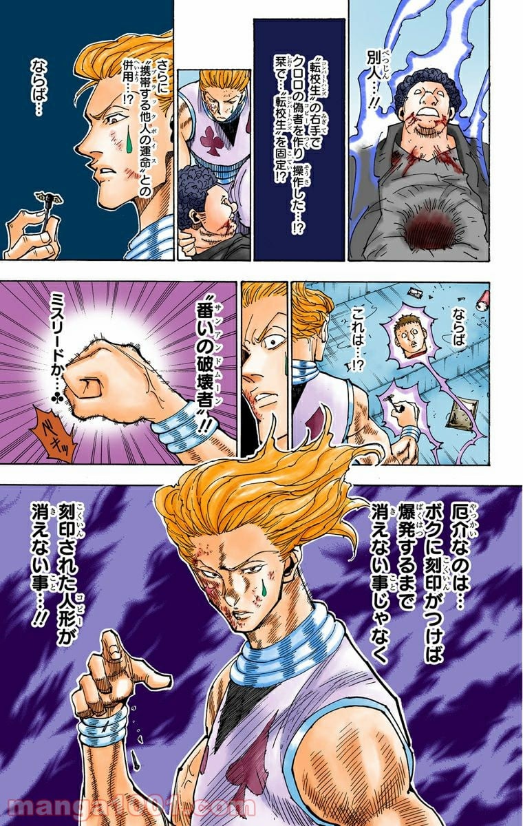 HUNTER X HUNTER 第354話 - Page 19