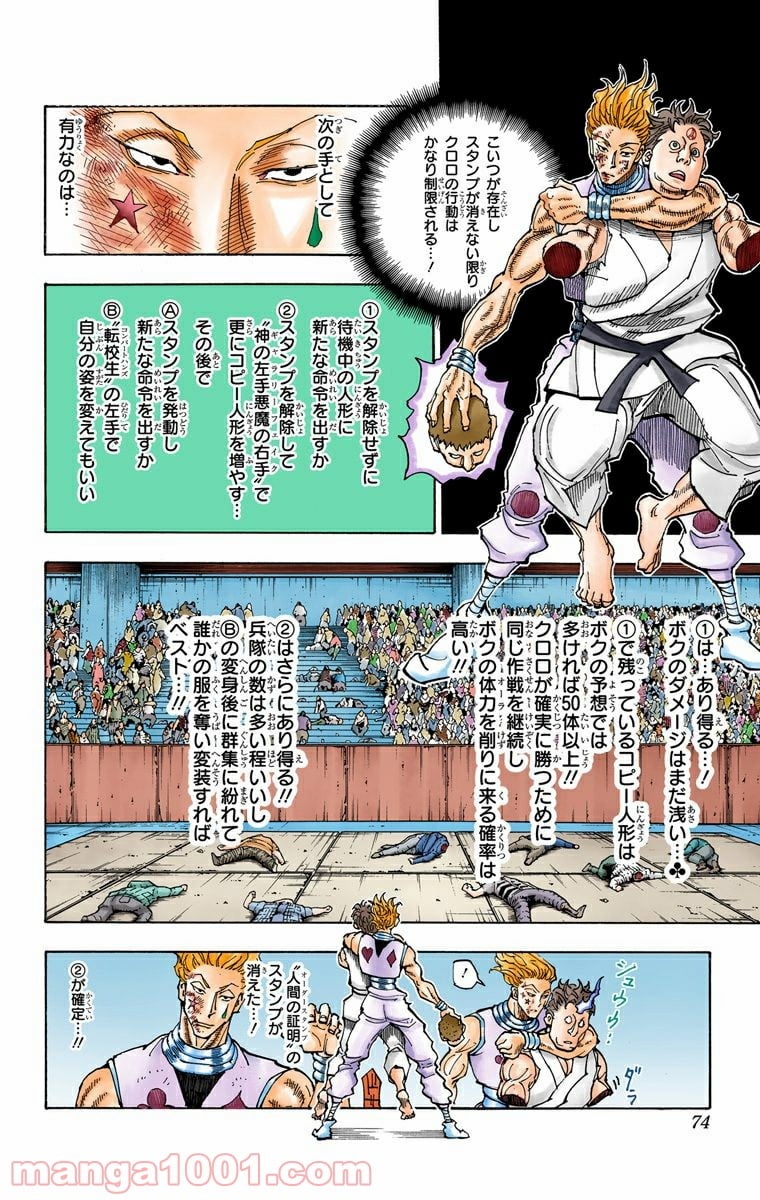 HUNTER X HUNTER 第354話 - Page 8