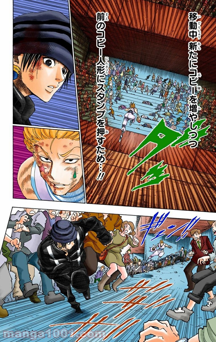 HUNTER X HUNTER 第354話 - Page 10