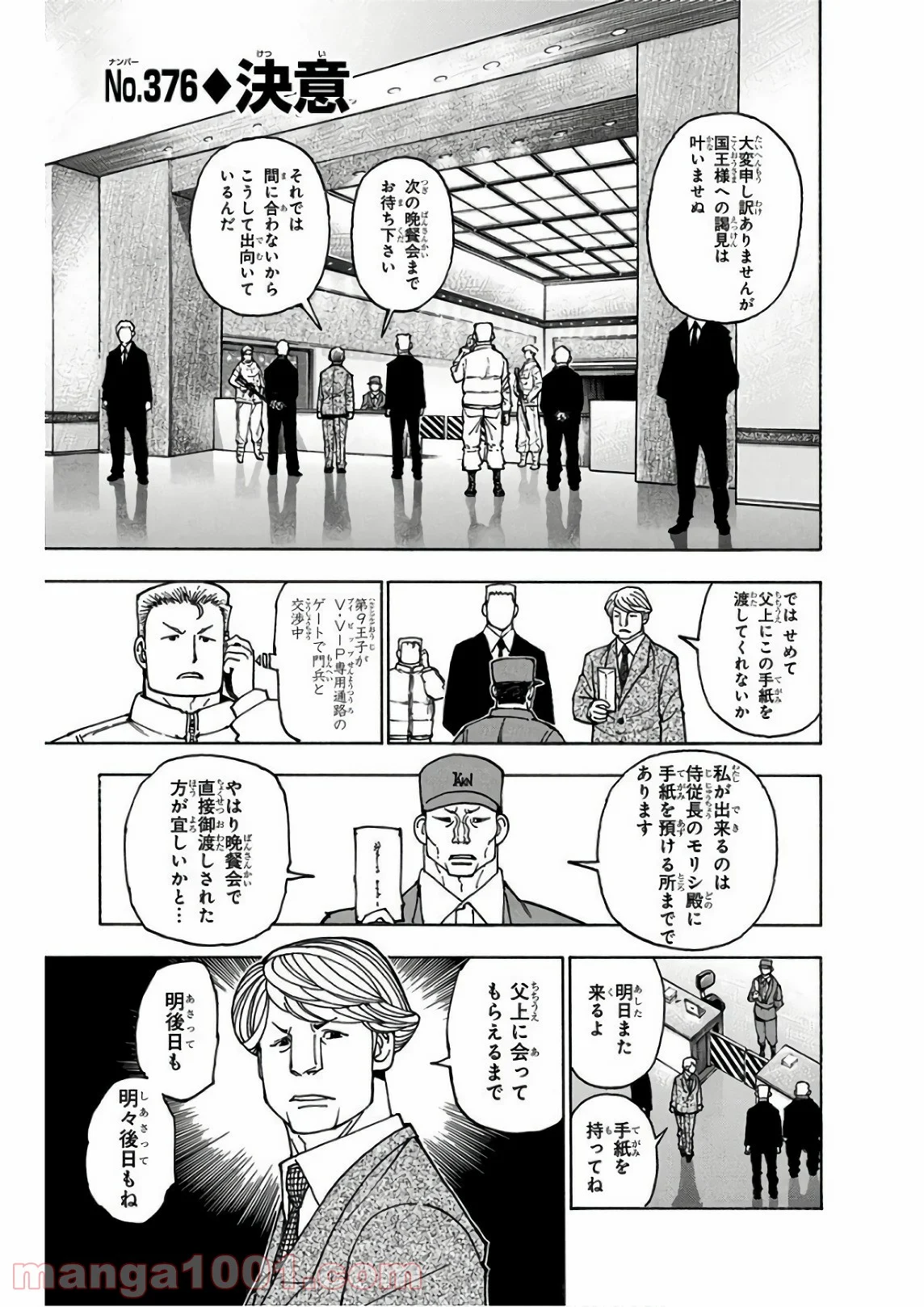 HUNTER X HUNTER 第376話 - Page 1