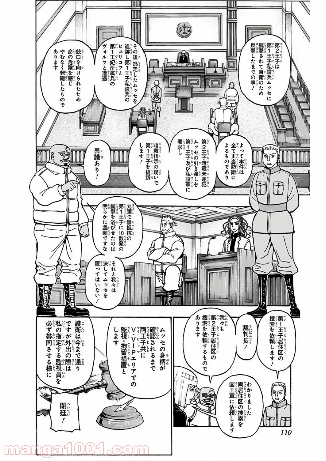 HUNTER X HUNTER 第376話 - Page 2