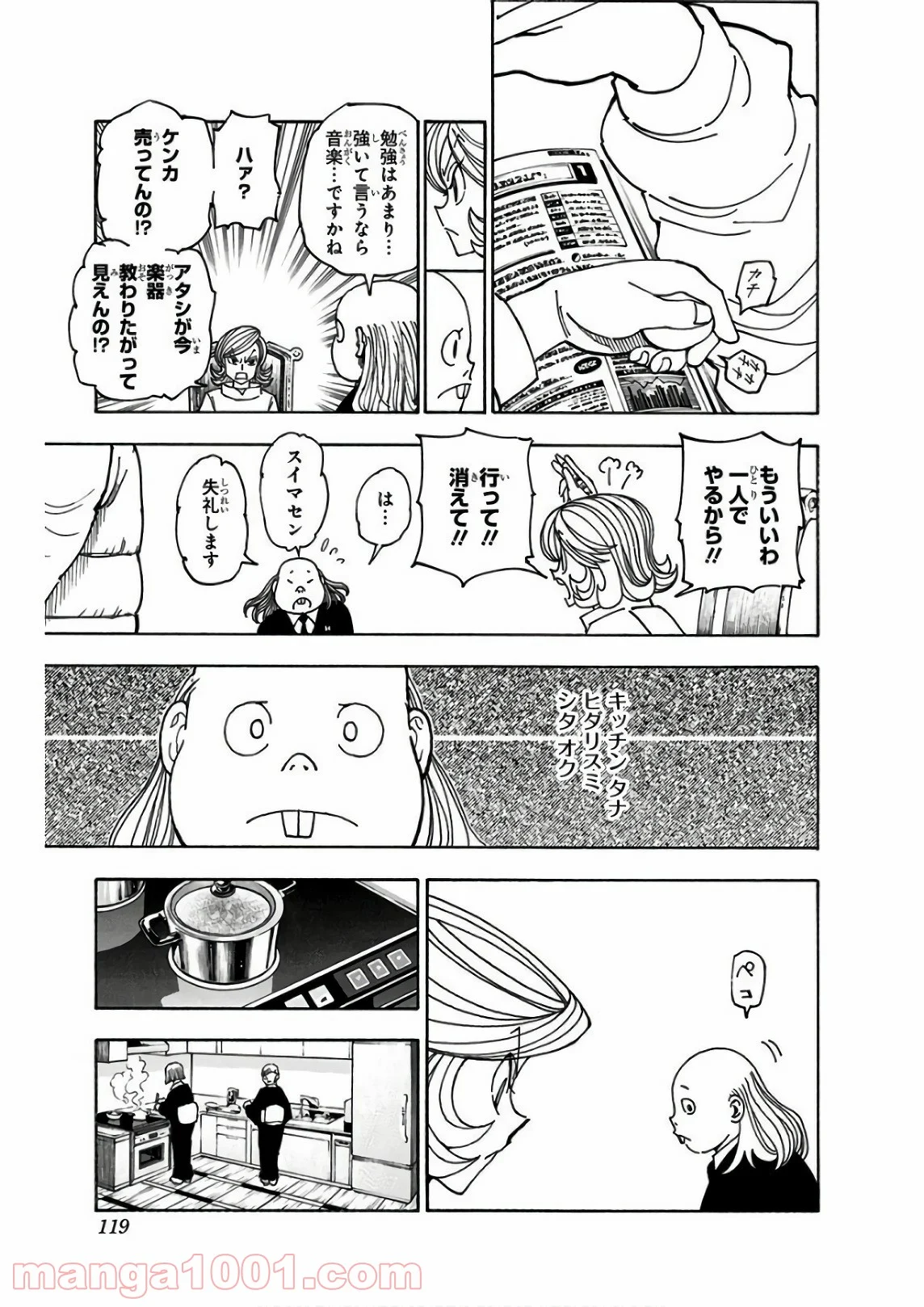 HUNTER X HUNTER 第376話 - Page 11