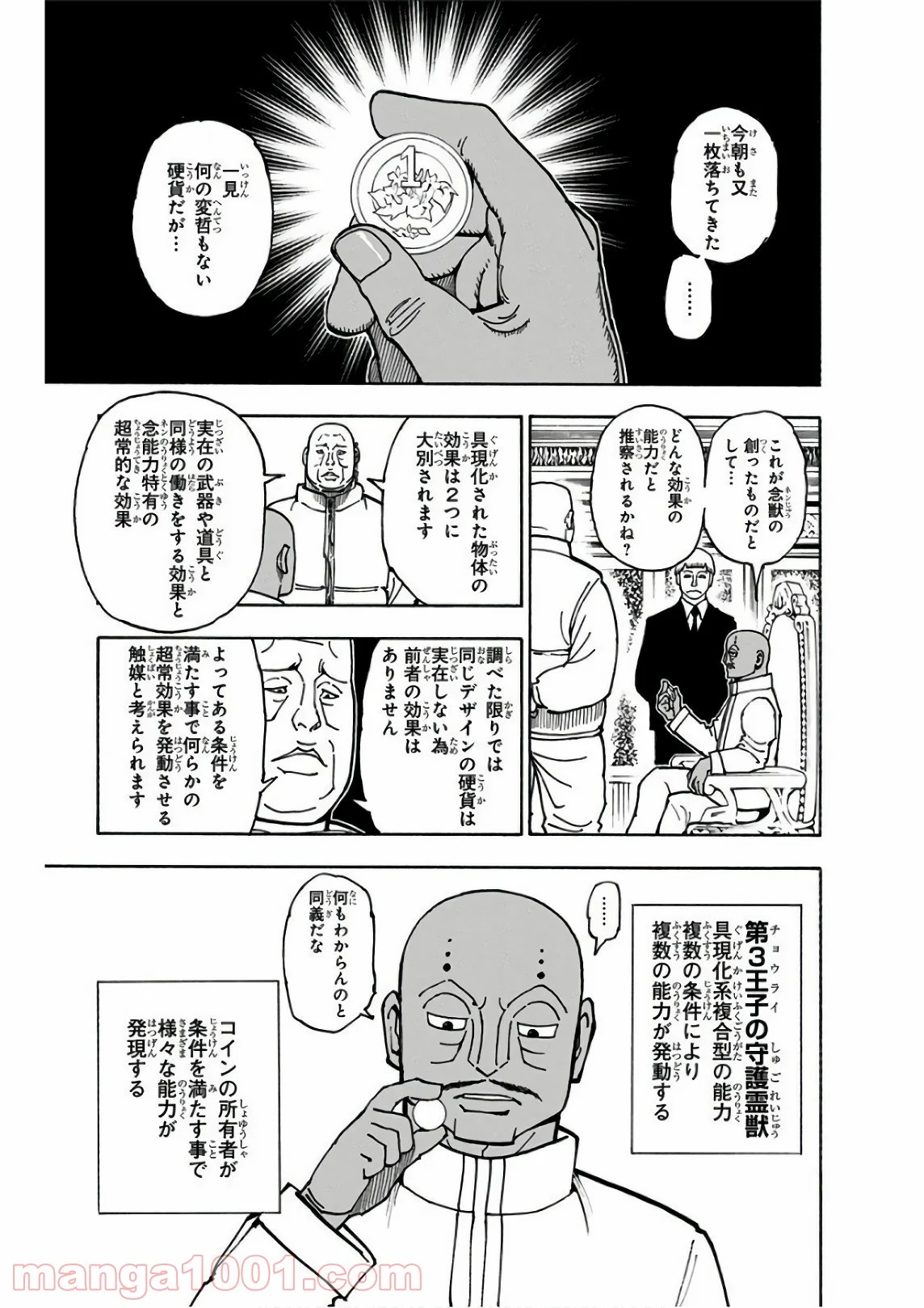 HUNTER X HUNTER 第376話 - Page 13