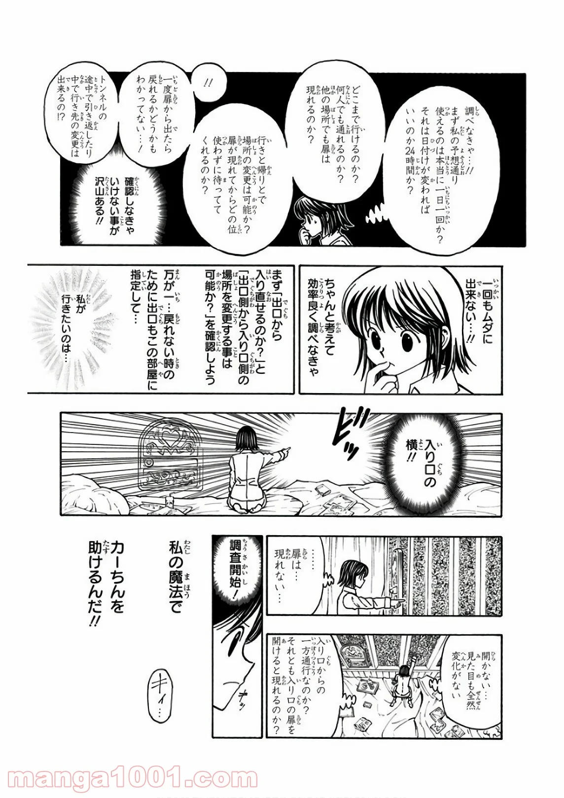 HUNTER X HUNTER 第376話 - Page 15