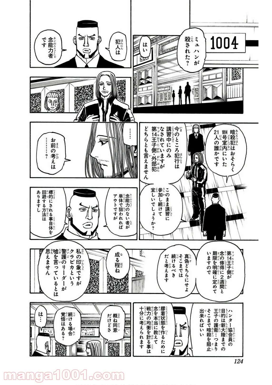 HUNTER X HUNTER 第376話 - Page 16