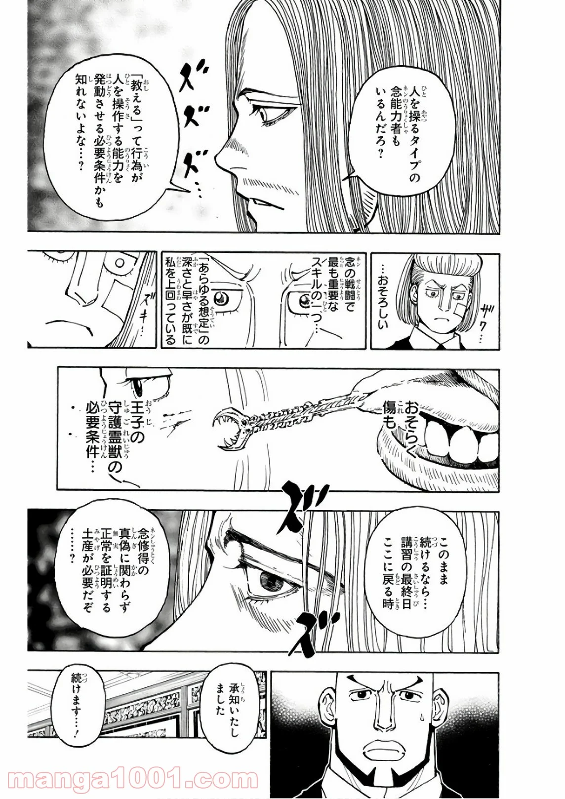 HUNTER X HUNTER 第376話 - Page 17