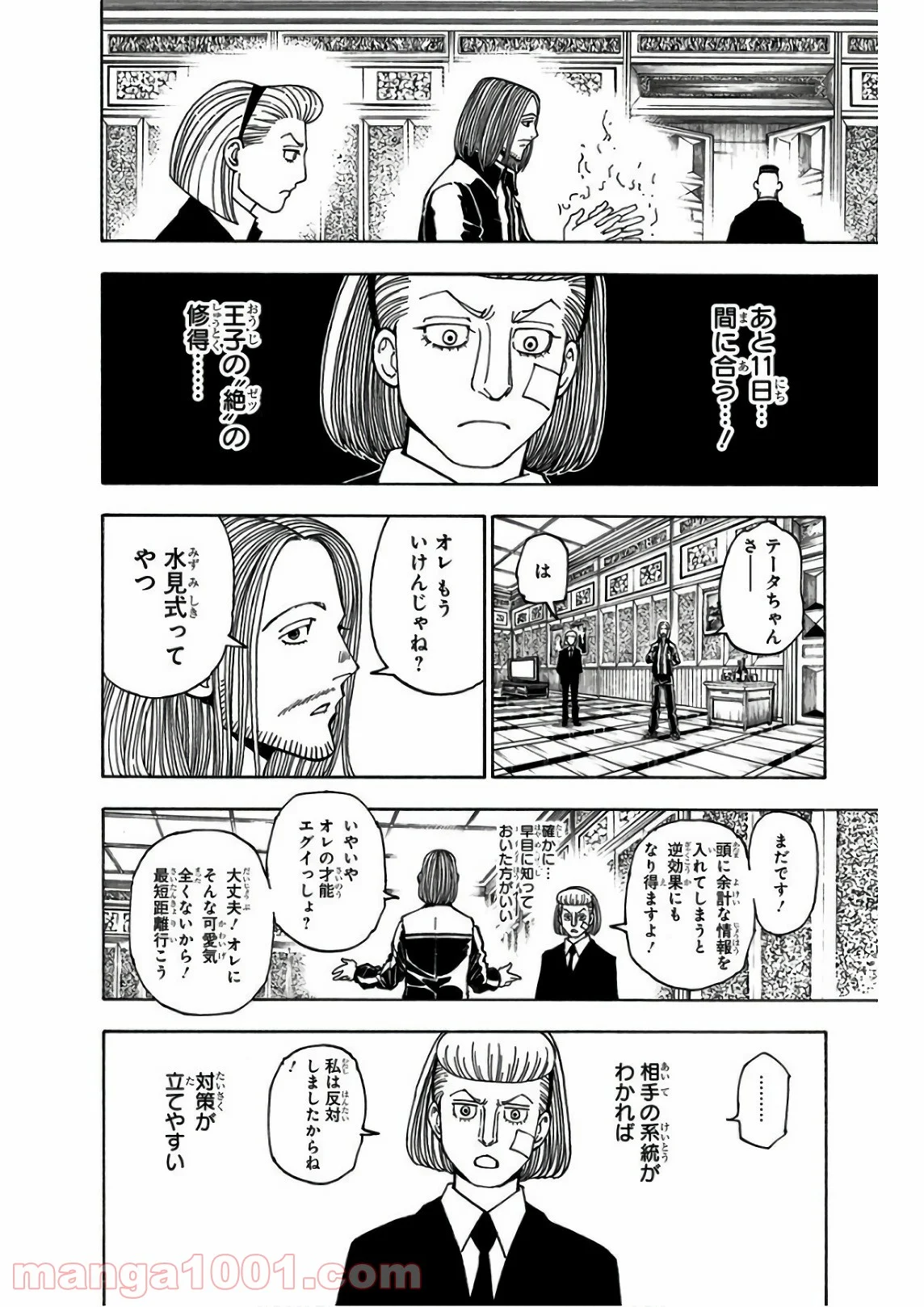 HUNTER X HUNTER 第376話 - Page 18