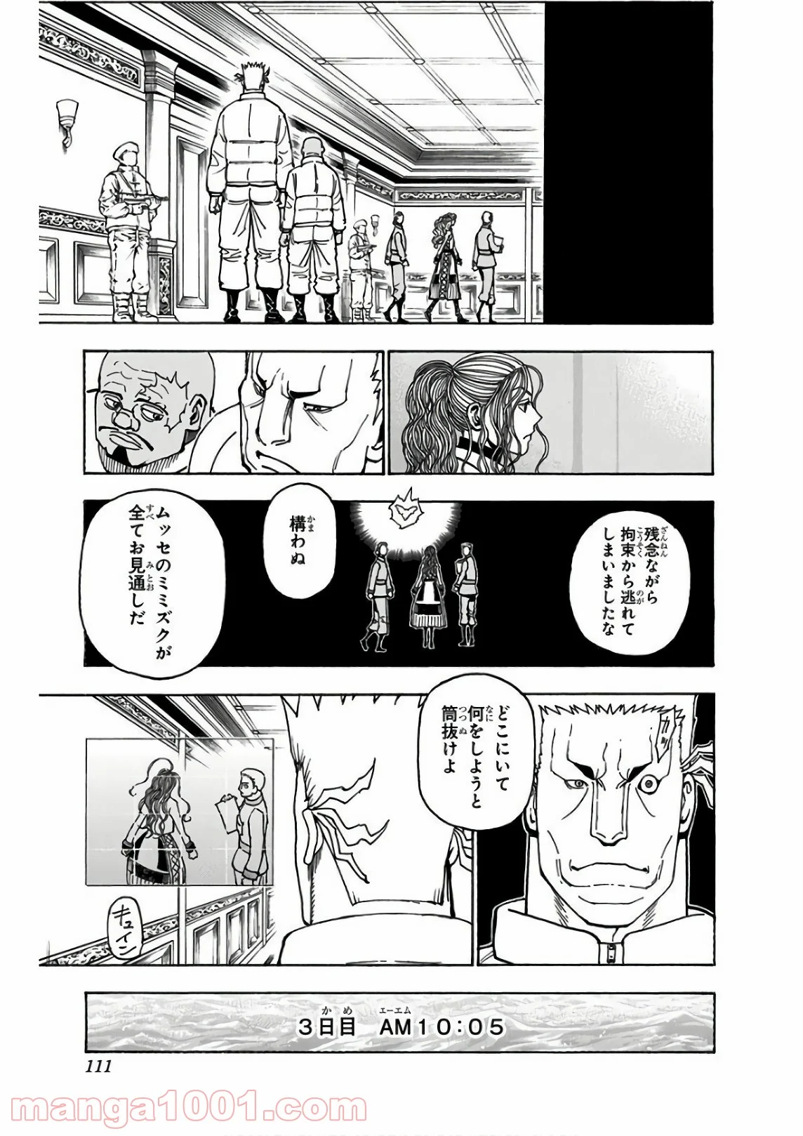 HUNTER X HUNTER 第376話 - Page 3