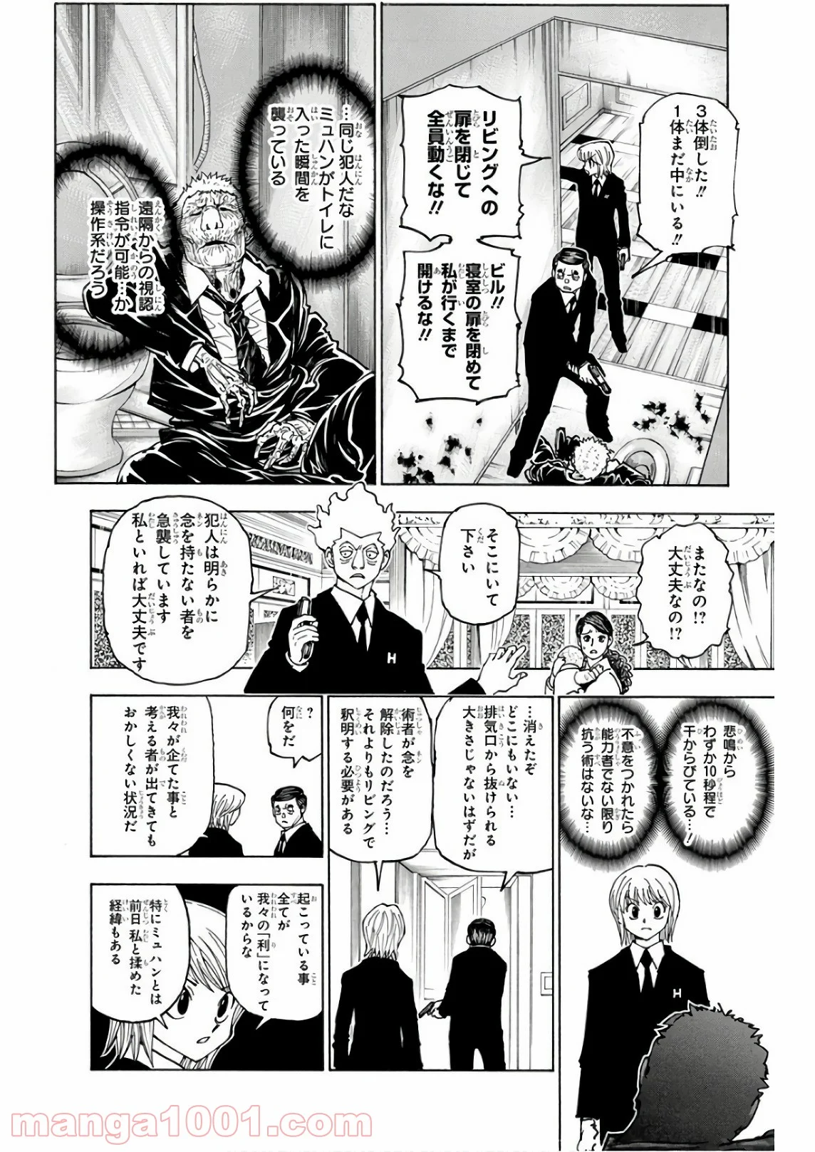 HUNTER X HUNTER 第376話 - Page 4