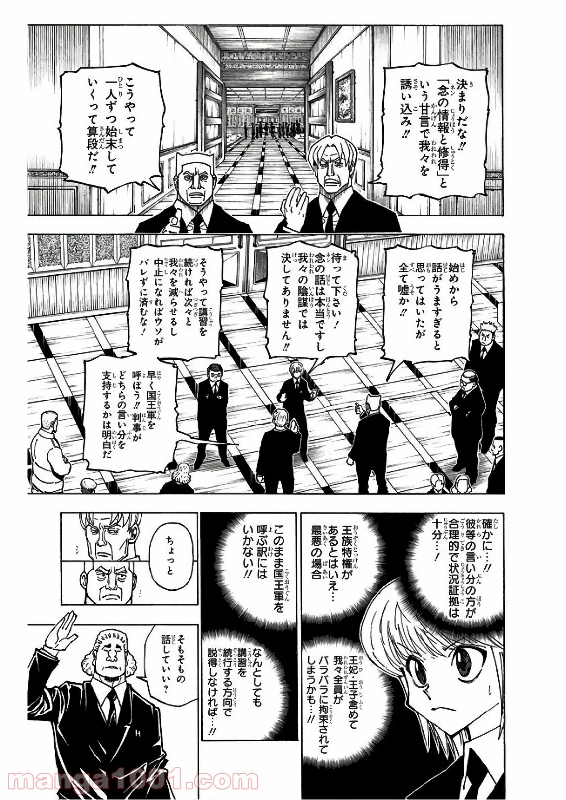 HUNTER X HUNTER 第376話 - Page 5