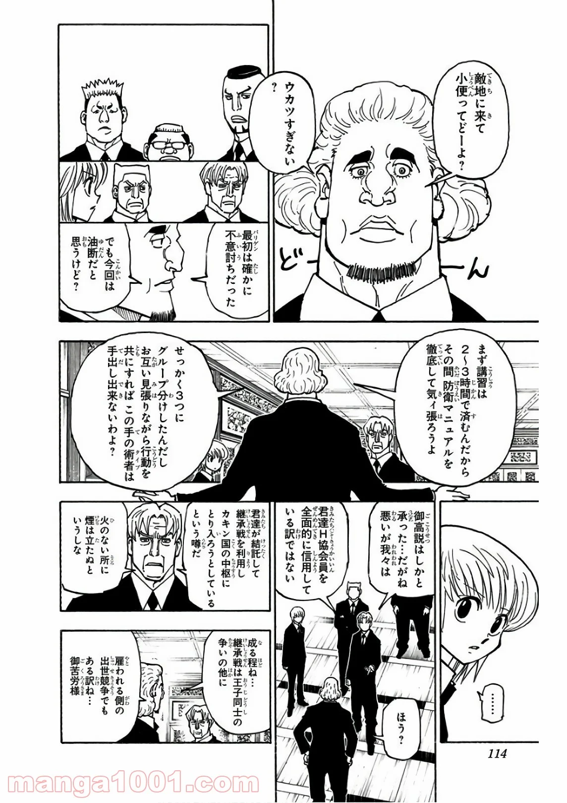 HUNTER X HUNTER 第376話 - Page 6