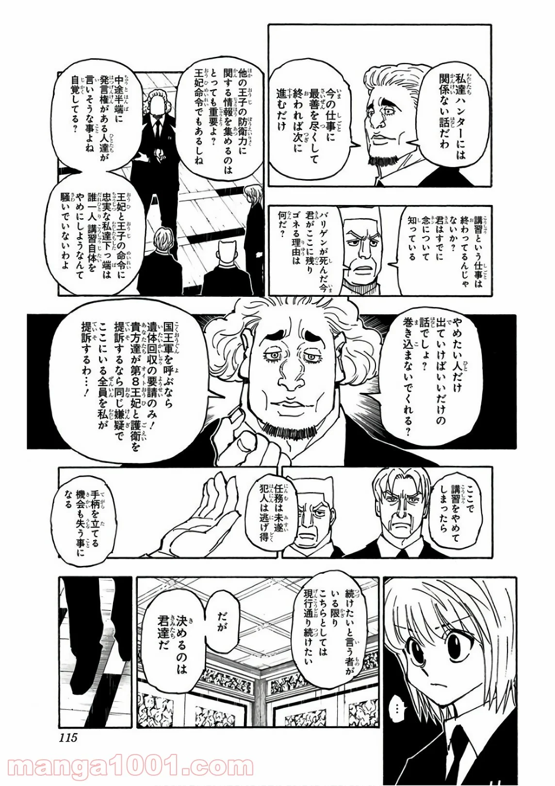 HUNTER X HUNTER 第376話 - Page 7