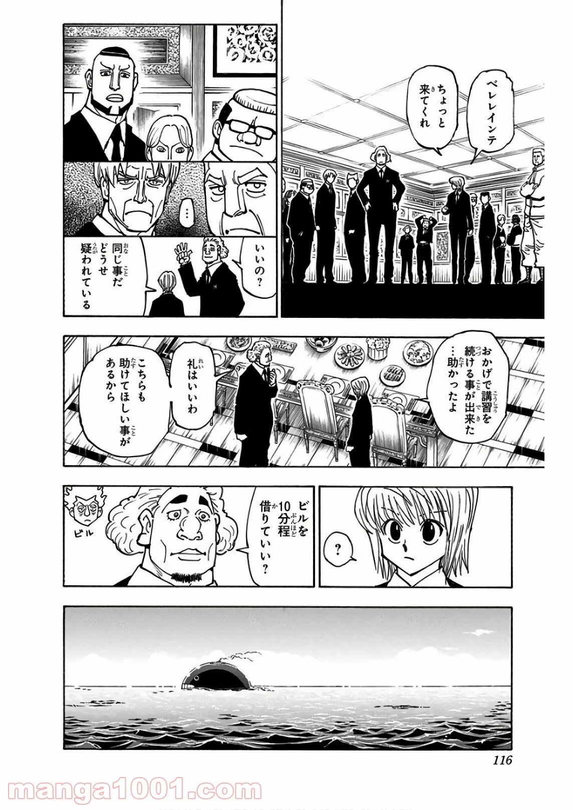 HUNTER X HUNTER 第376話 - Page 8