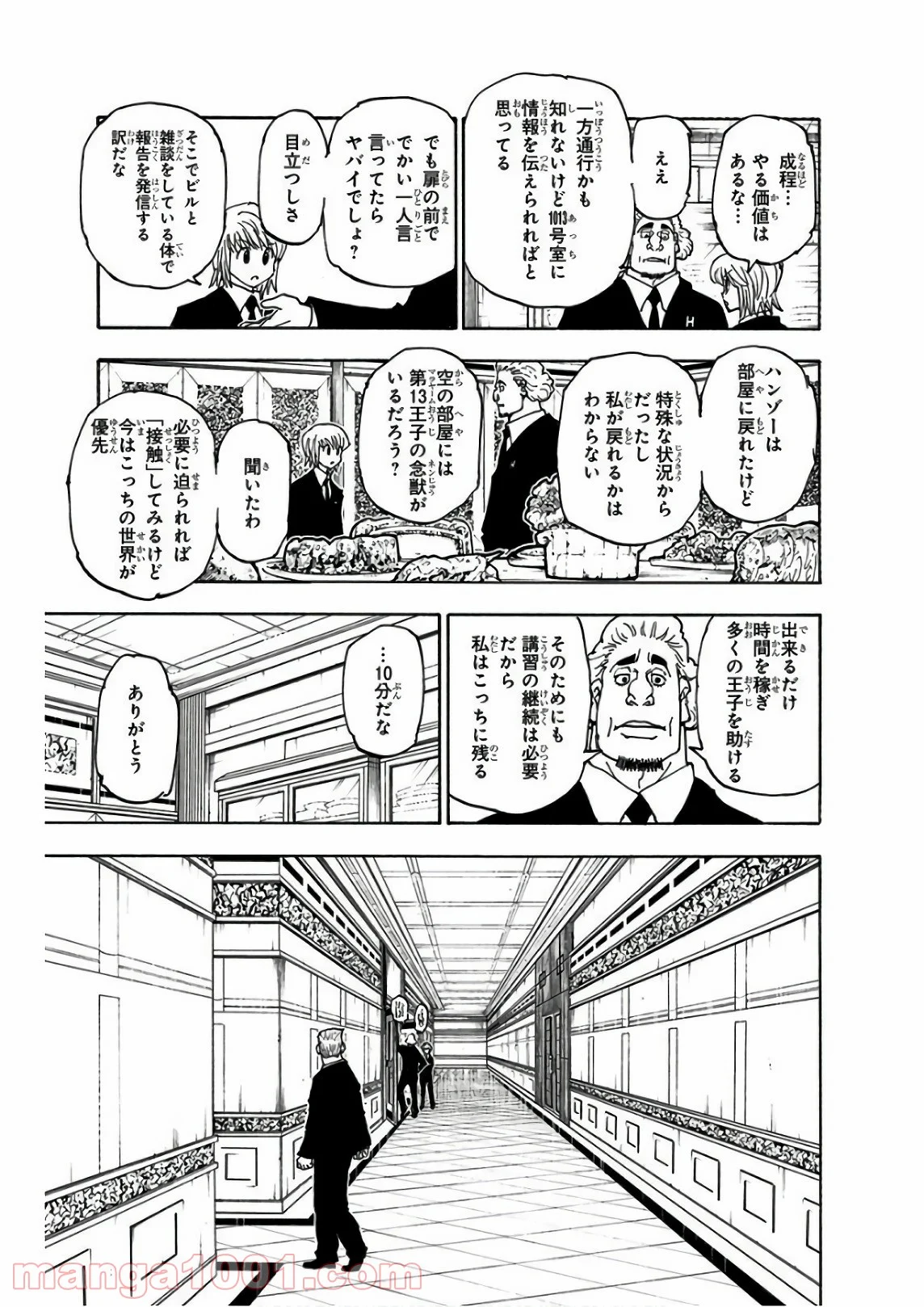 HUNTER X HUNTER 第376話 - Page 9