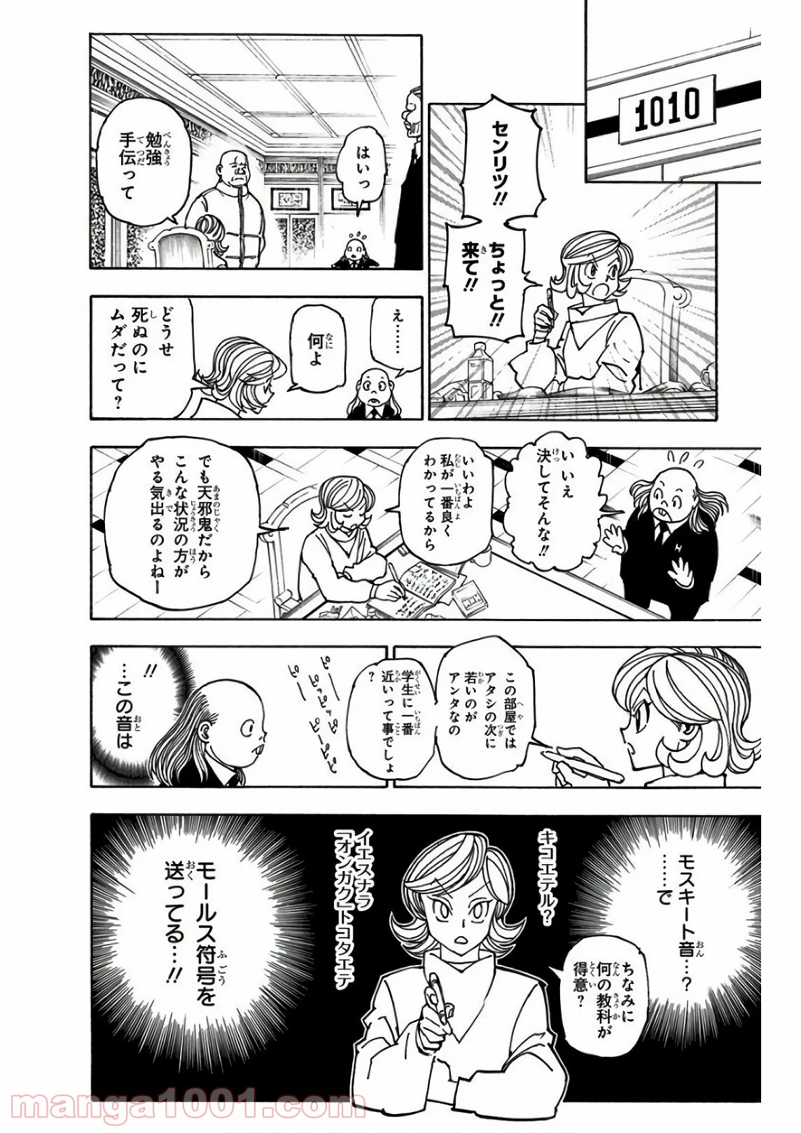 HUNTER X HUNTER 第376話 - Page 10