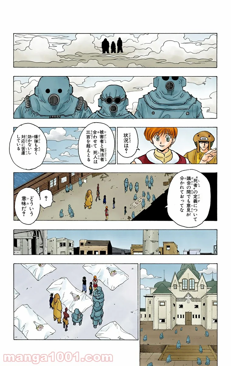 HUNTER X HUNTER 第224話 - Page 11