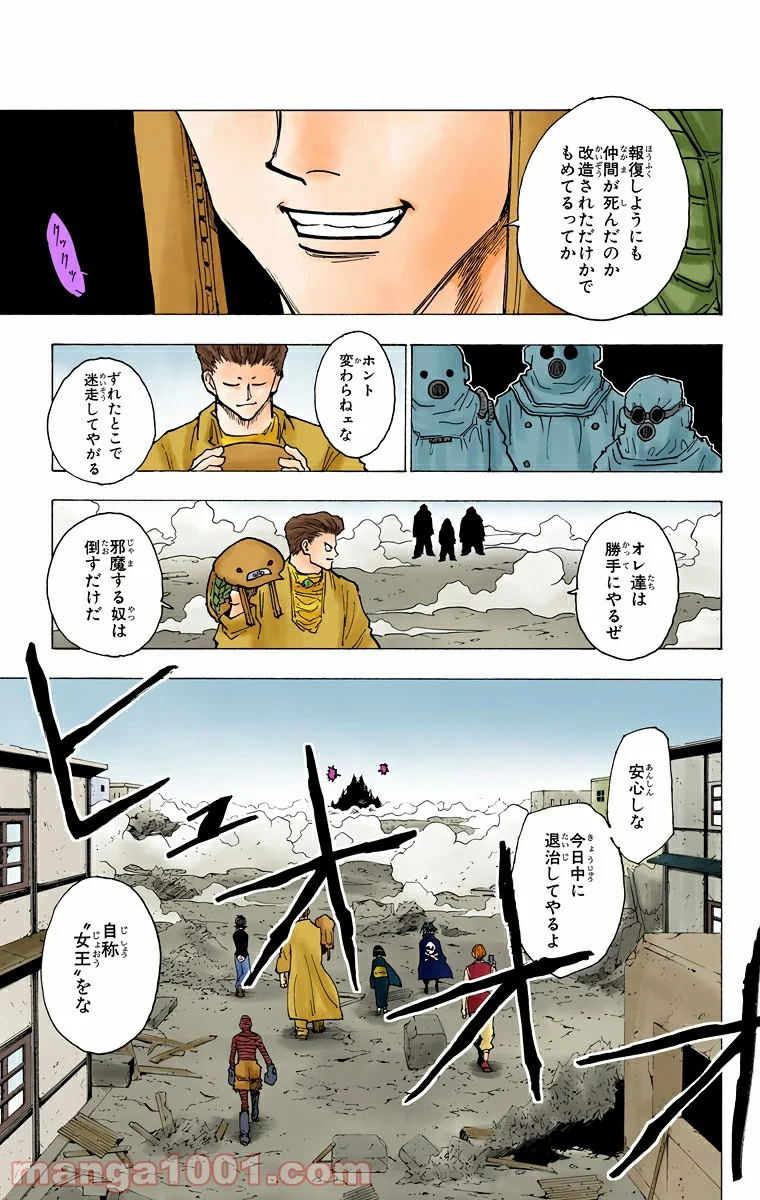 HUNTER X HUNTER 第224話 - Page 13