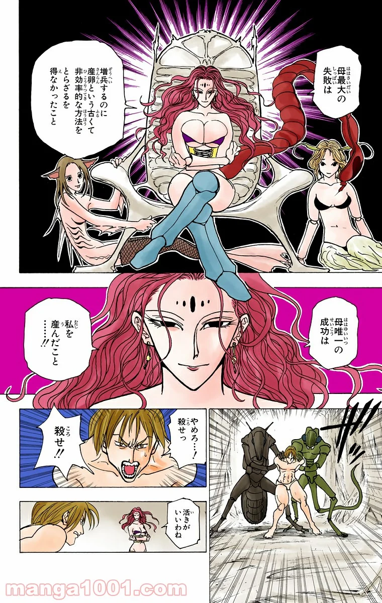 HUNTER X HUNTER 第224話 - Page 16