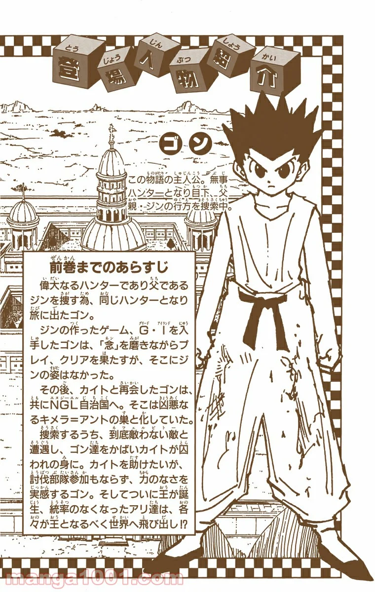 HUNTER X HUNTER 第224話 - Page 3