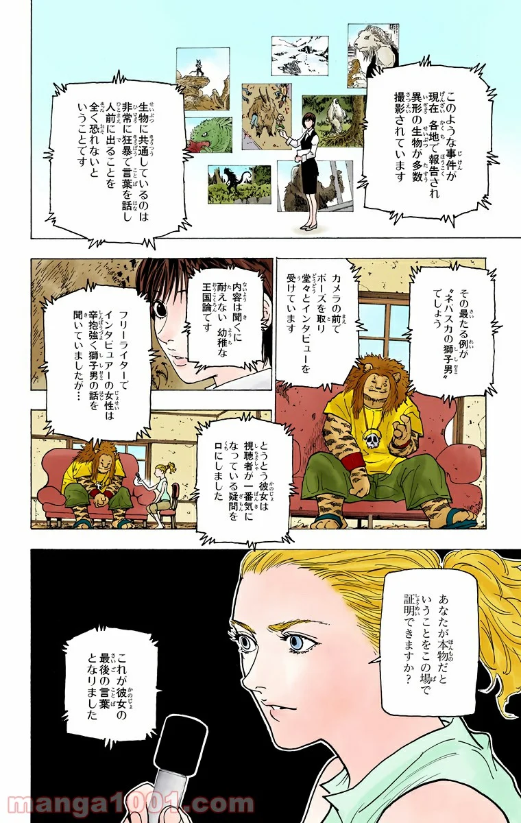 HUNTER X HUNTER 第224話 - Page 6