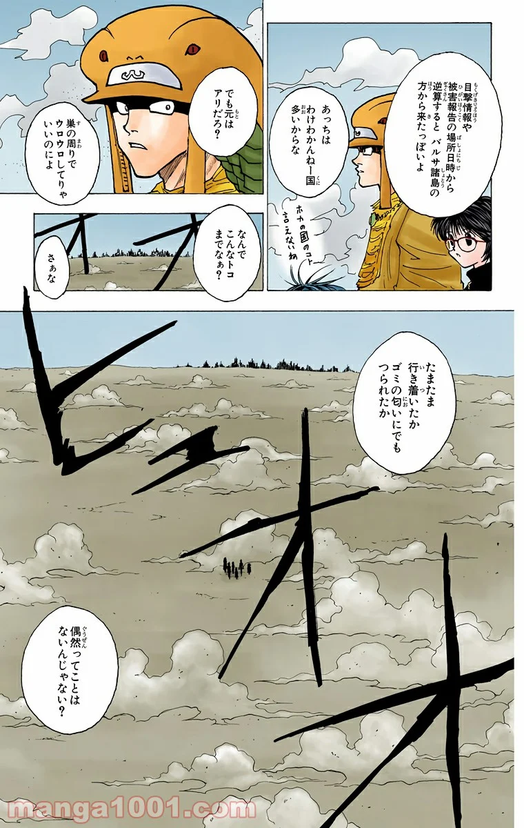 HUNTER X HUNTER 第224話 - Page 9