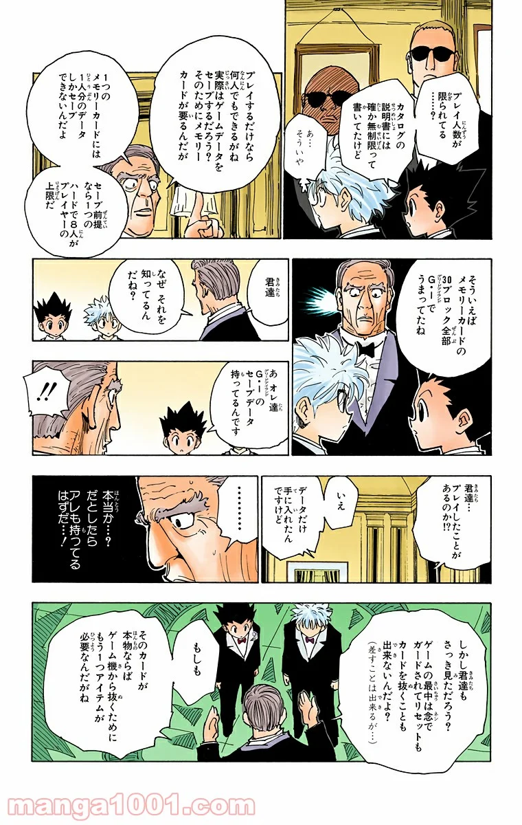 HUNTER X HUNTER 第121話 - Page 13