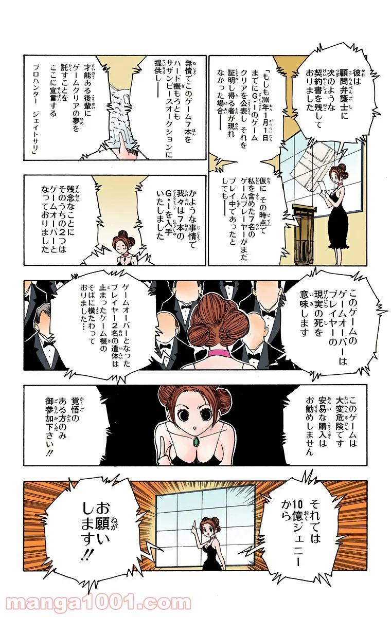 HUNTER X HUNTER 第121話 - Page 8