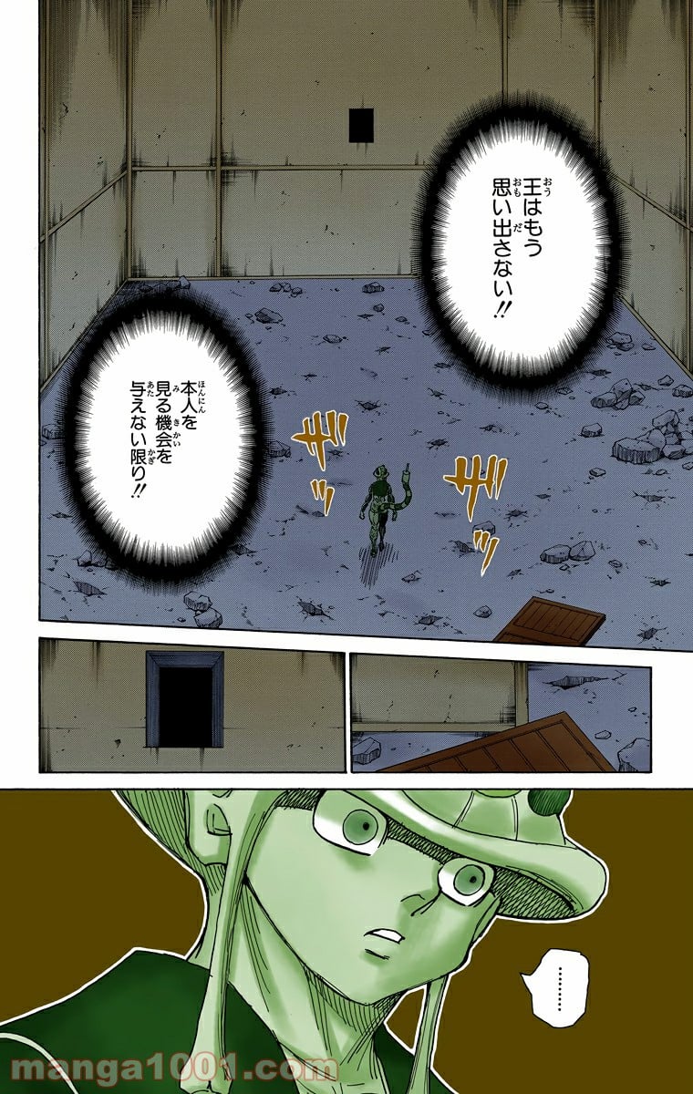 HUNTER X HUNTER 第308話 - Page 2