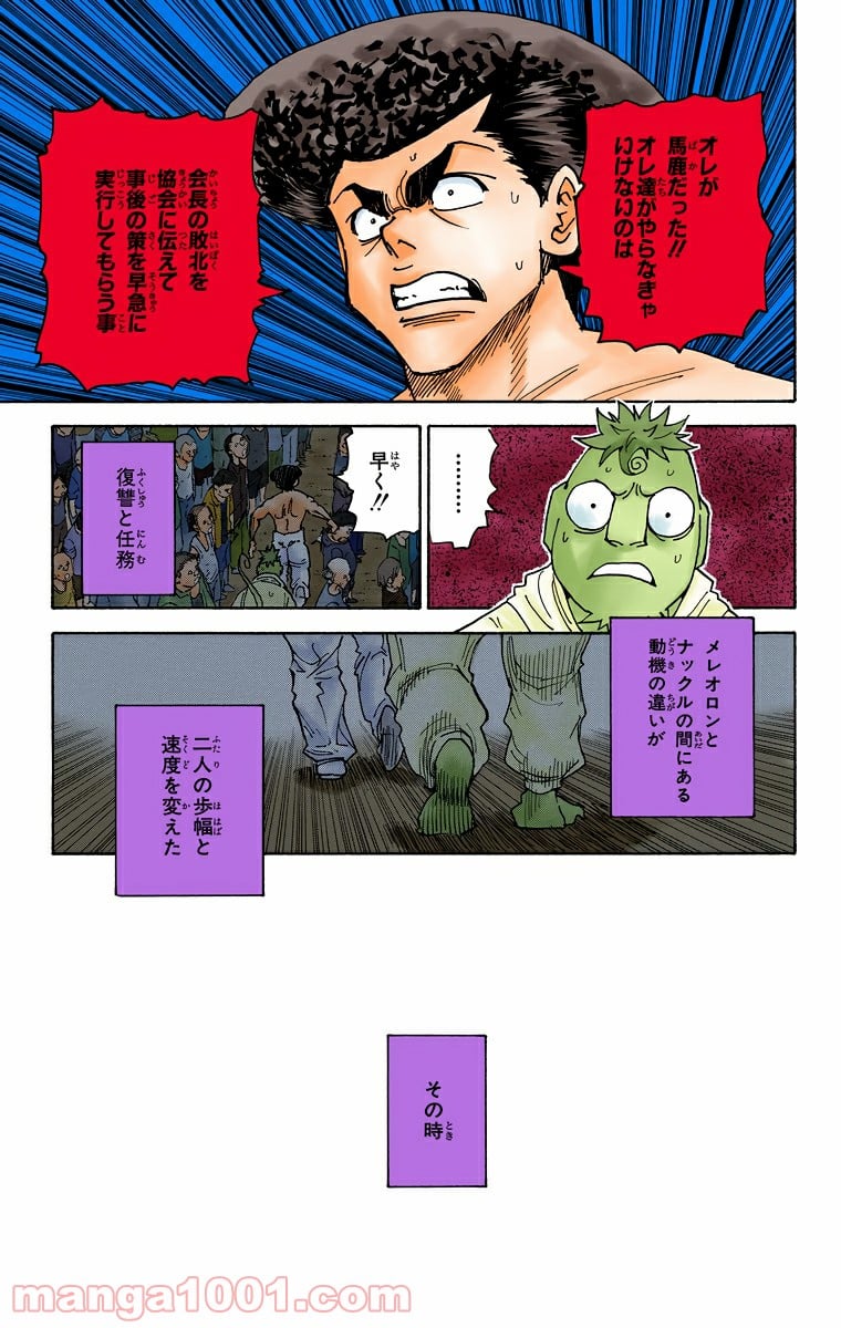 HUNTER X HUNTER 第308話 - Page 13