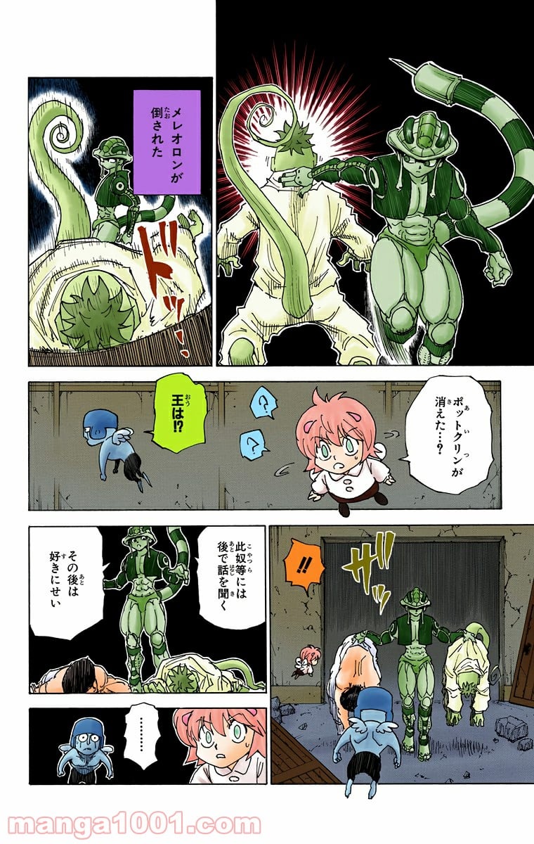 HUNTER X HUNTER 第308話 - Page 18