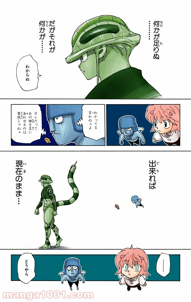 HUNTER X HUNTER 第308話 - Page 3