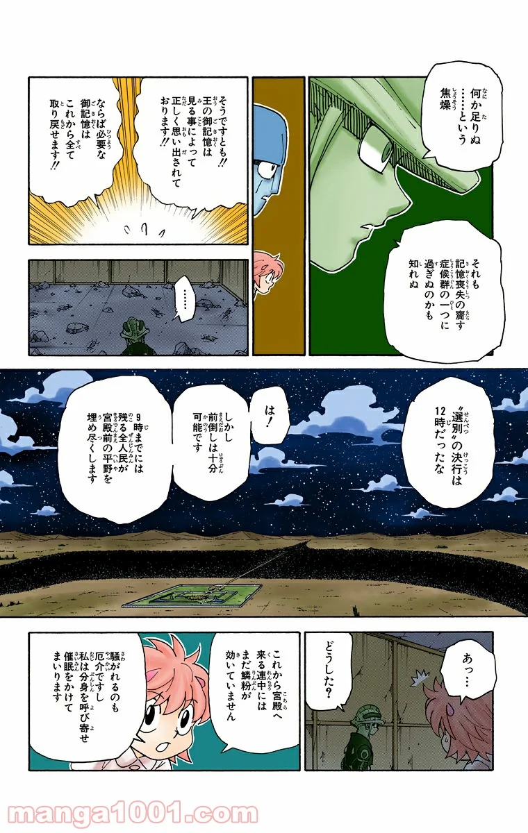 HUNTER X HUNTER 第308話 - Page 4