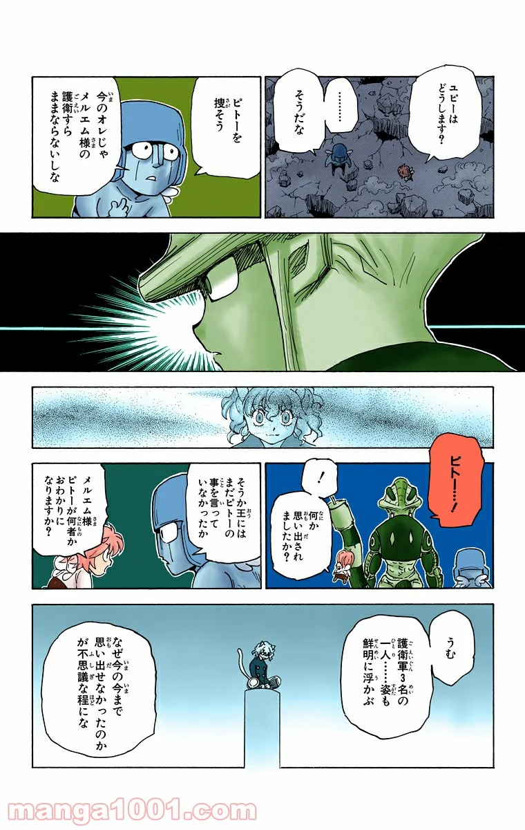 HUNTER X HUNTER 第308話 - Page 5