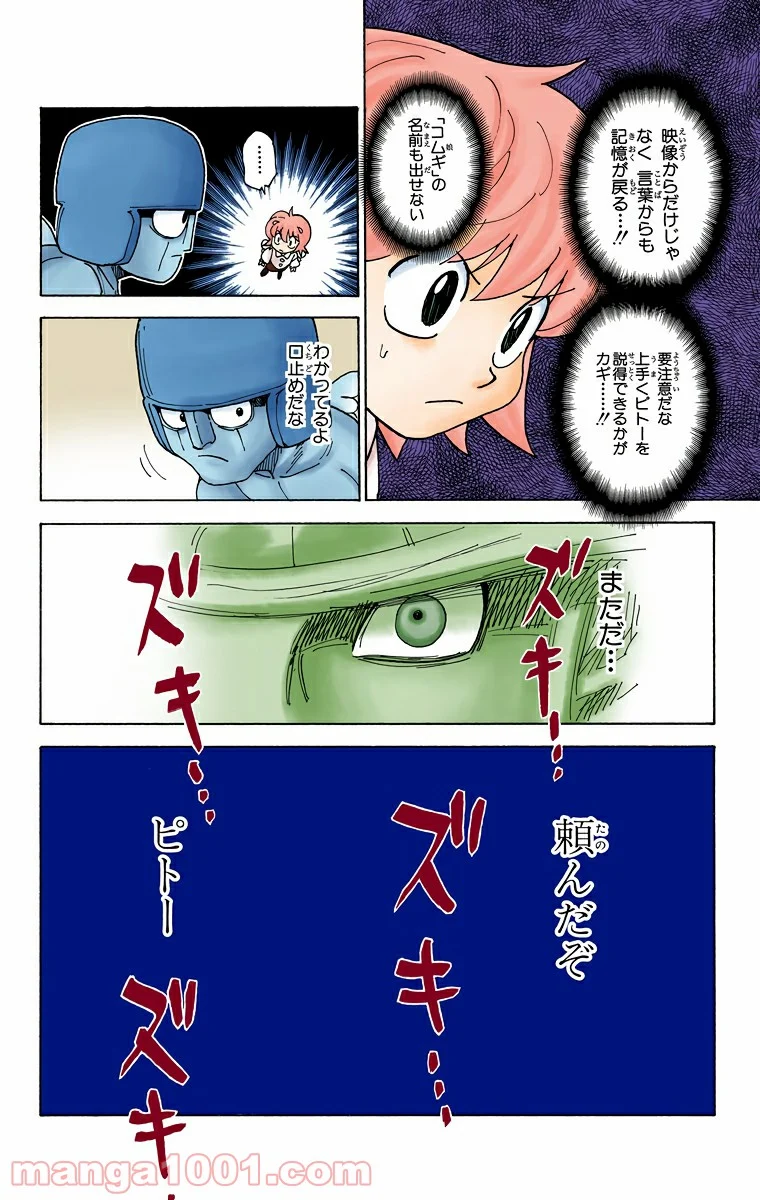 HUNTER X HUNTER 第308話 - Page 6