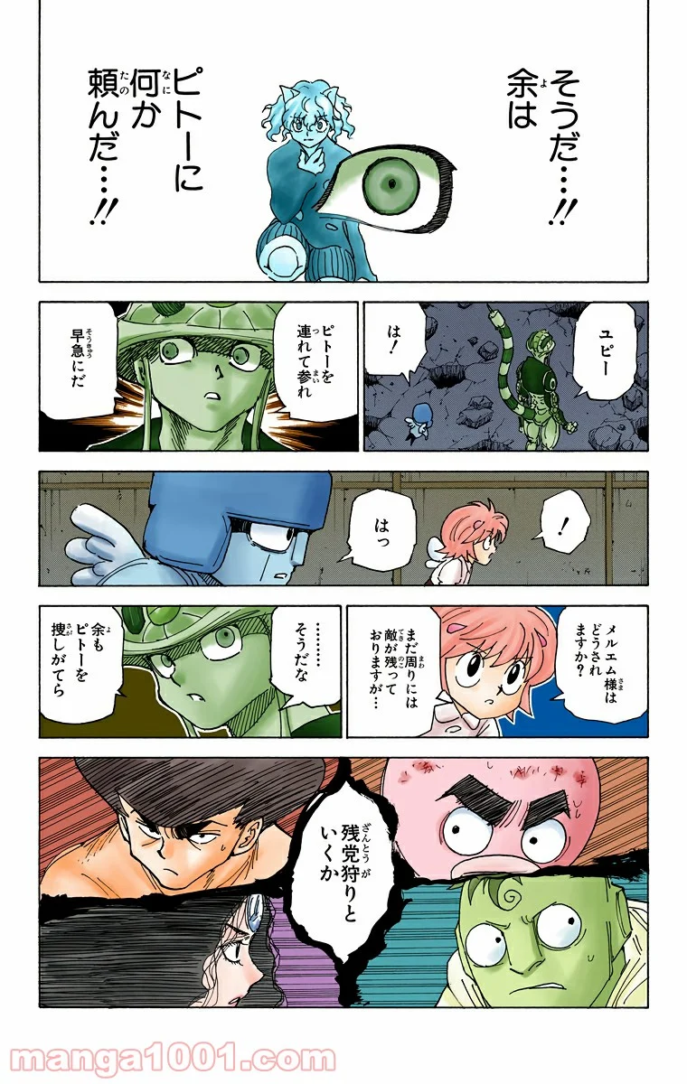 HUNTER X HUNTER 第308話 - Page 7