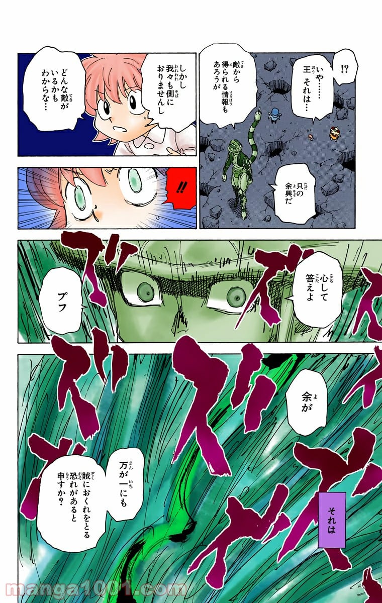 HUNTER X HUNTER 第308話 - Page 8