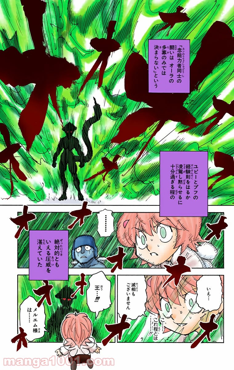 HUNTER X HUNTER 第308話 - Page 9