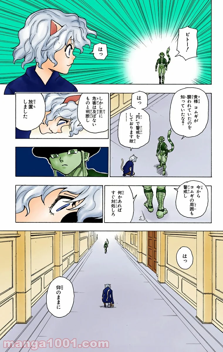 HUNTER X HUNTER 第259話 - Page 11