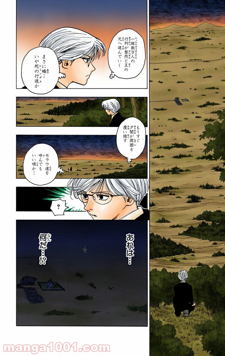 HUNTER X HUNTER 第259話 - Page 14