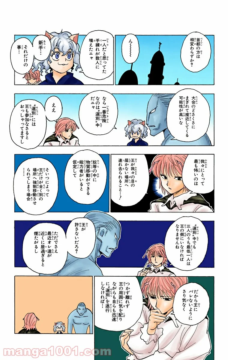 HUNTER X HUNTER 第259話 - Page 3