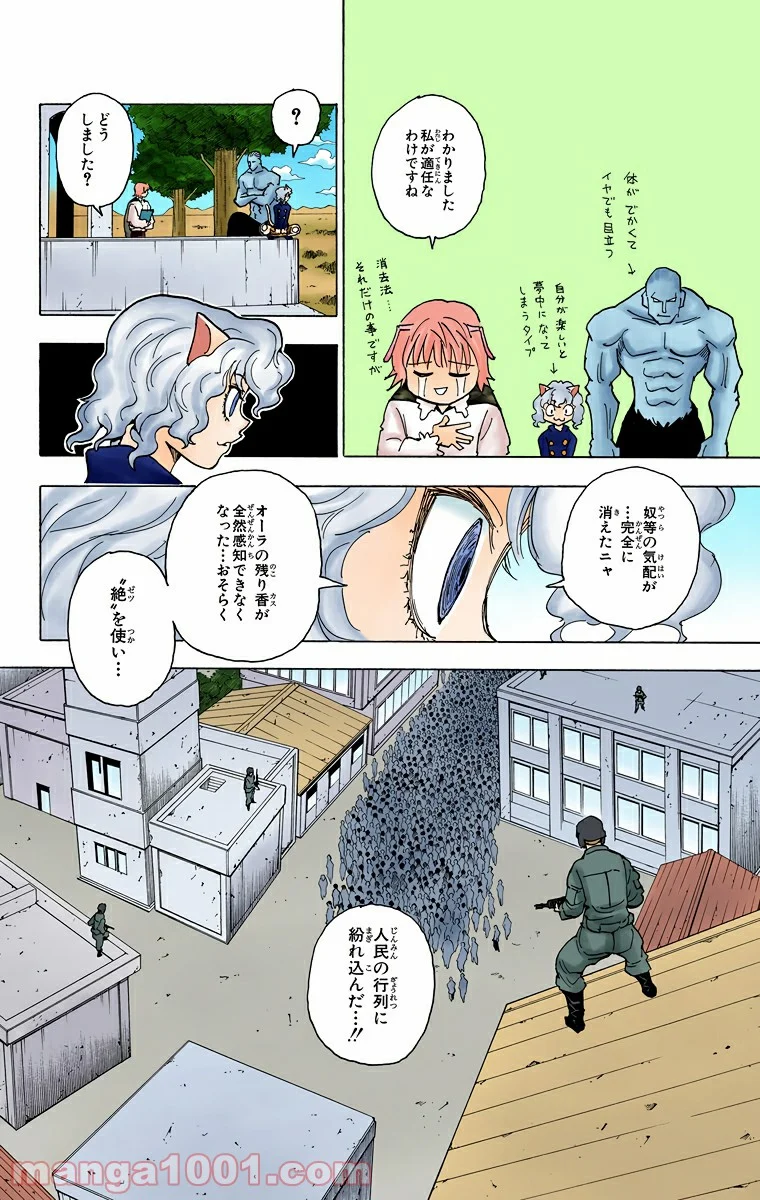 HUNTER X HUNTER 第259話 - Page 4