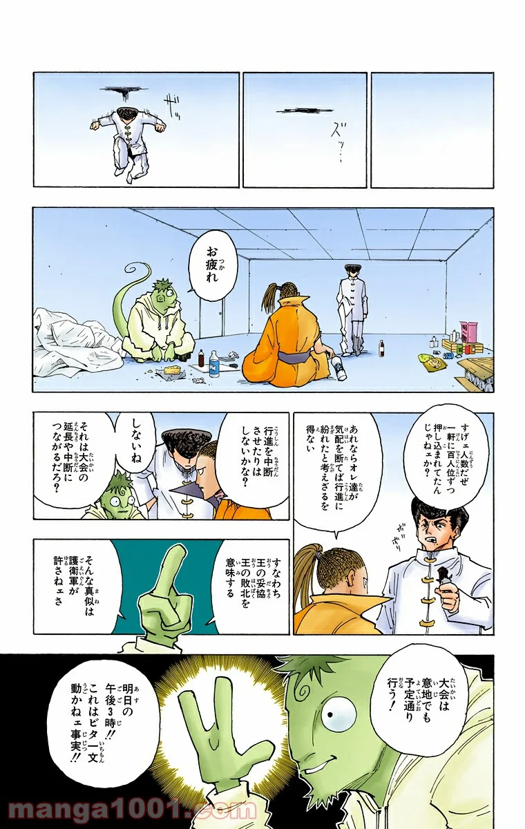 HUNTER X HUNTER 第259話 - Page 5