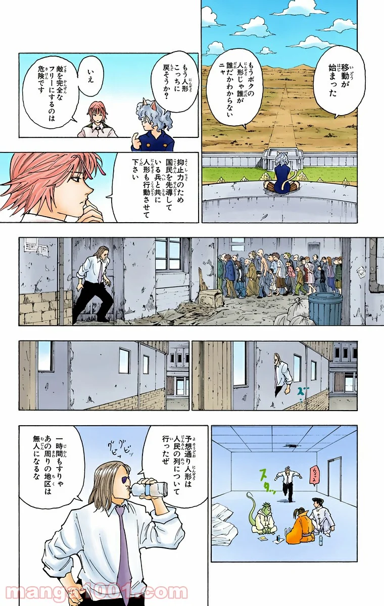 HUNTER X HUNTER 第259話 - Page 6