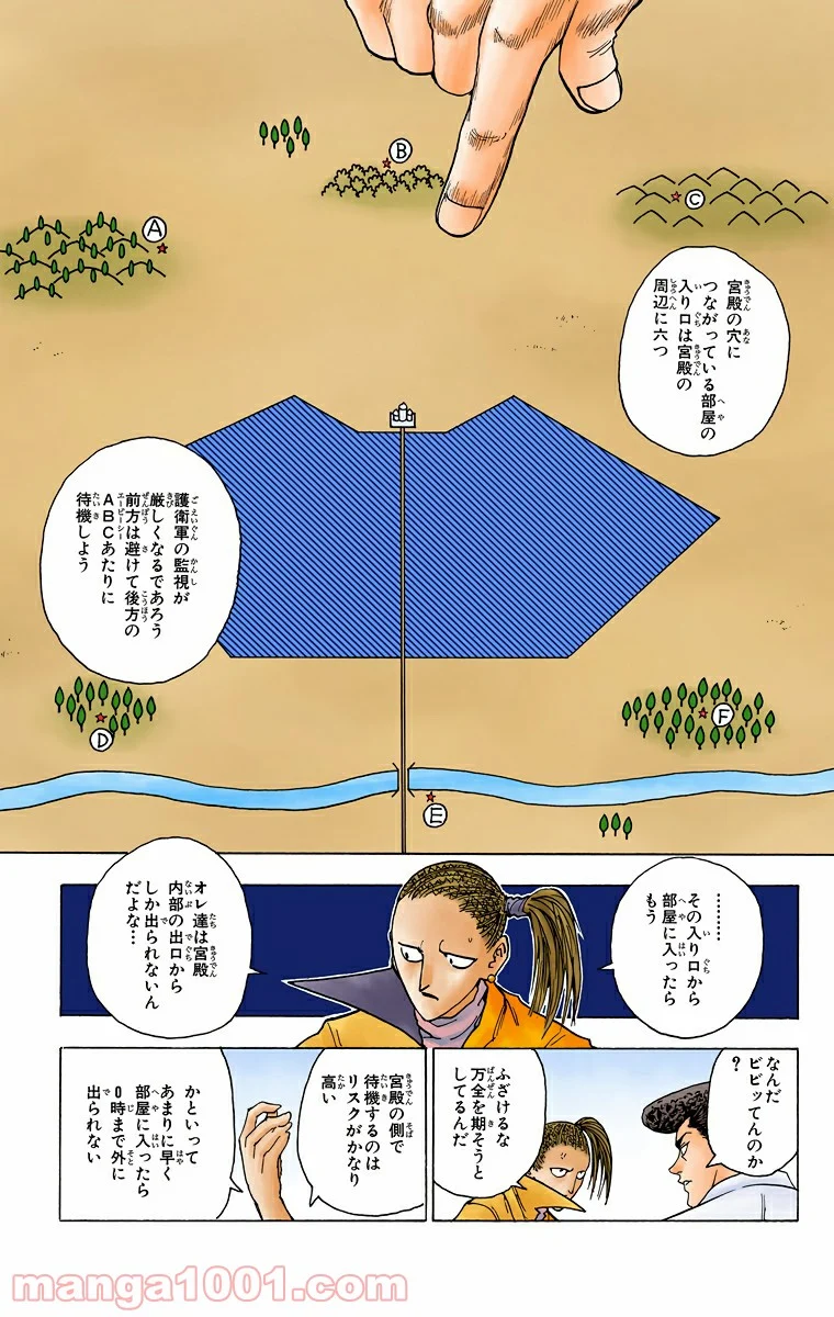 HUNTER X HUNTER 第259話 - Page 7