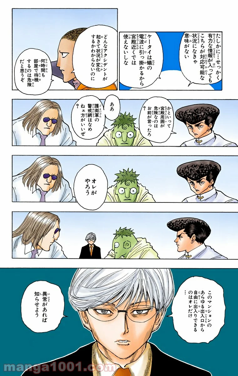 HUNTER X HUNTER 第259話 - Page 8