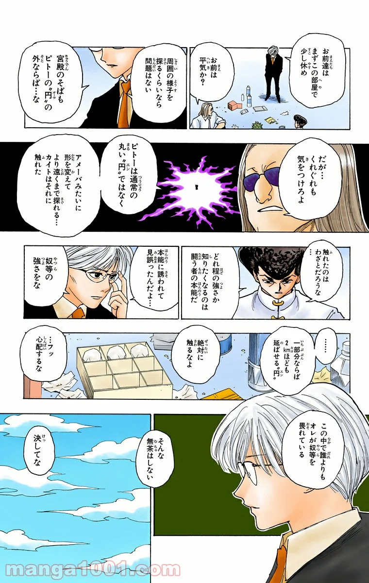 HUNTER X HUNTER 第259話 - Page 9