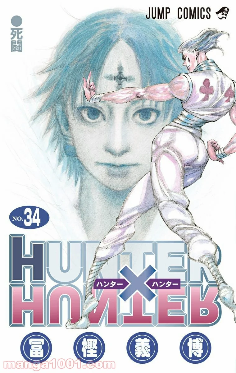 HUNTER X HUNTER 第351話 - Page 1